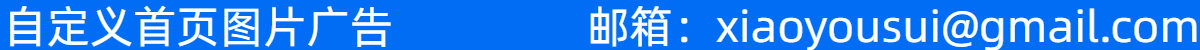 广告宣传